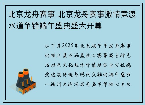 北京龙舟赛事 北京龙舟赛事激情竞渡水道争锋端午盛典盛大开幕