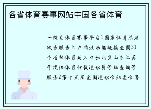 各省体育赛事网站中国各省体育