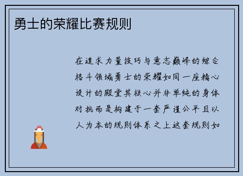 勇士的荣耀比赛规则